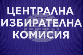 ЦИК - образец на бюлетини