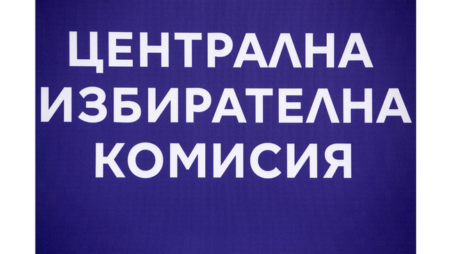 До 18 септември Инициативните комитети регистрират независими кандидати за местния вот през октомври