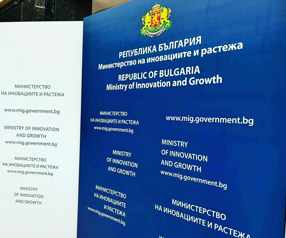 Министерство на иновациите и растежа: Над 34 млн. лв. ще получат 12 иновативни компании с печат от ЕК за високи постижения по Плана за възстановяване
