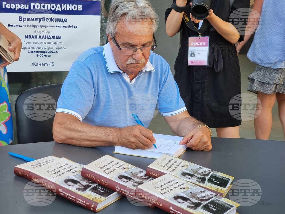 Созопол - Аполония 2023 - Иван Илиев - книга