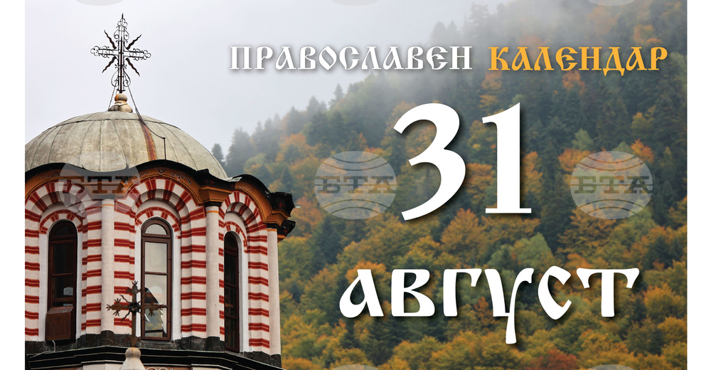 Честваме паметта на свещеномъченик Киприан Картагенски и на свети Генадий Цариградски