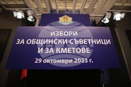 Централна избирателна комисия - брифинг