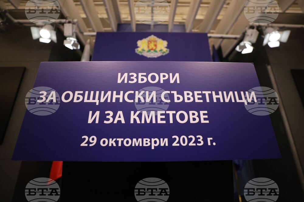 Централна избирателна комисия - брифинг