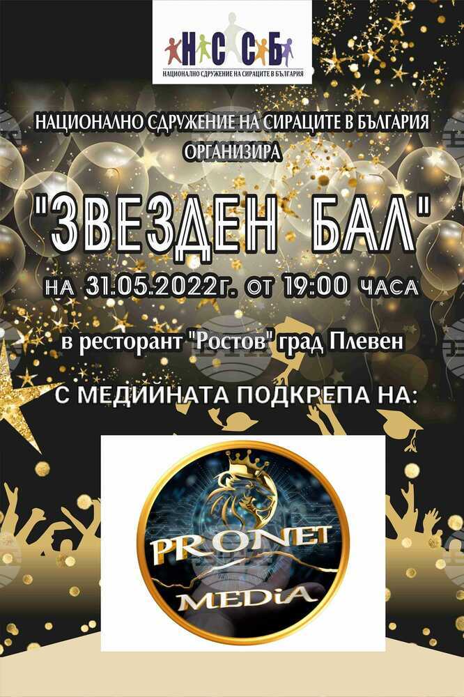 В област Плевен за осма година ще бъдат подпомогнати абитуриенти в неравностойно положение
