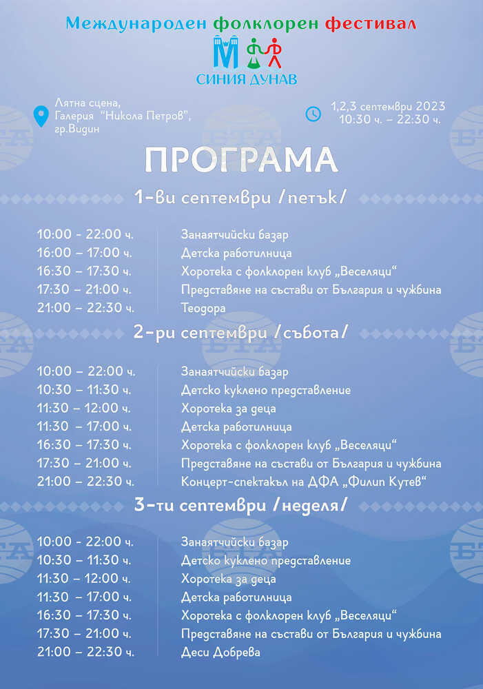 Община Видин – предстоящо събитие