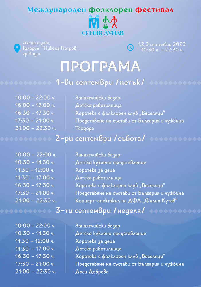 Община Видин – предстоящо събитие 