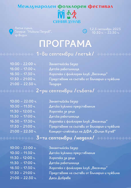 Община Видин – предстоящо събитие 