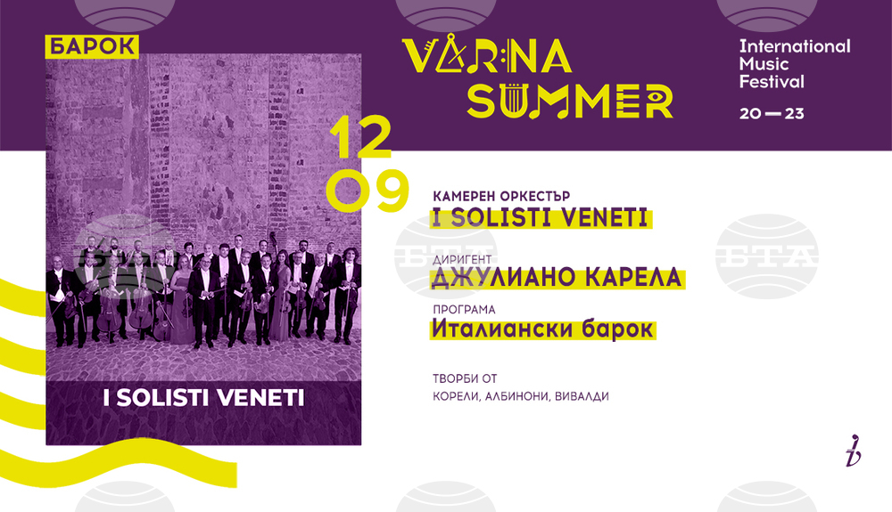 I Solisti Veneti to Perform at Varna Summer Music Fest