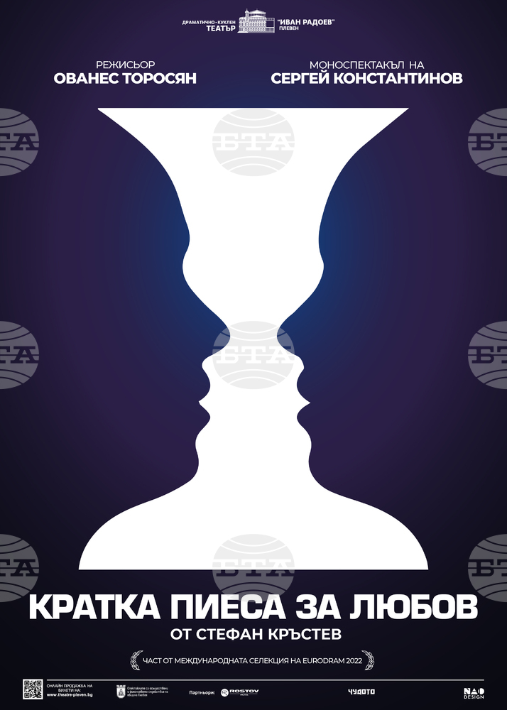 "Кратка пиеса за любов" е най-новото заглавие в афиша на Плевенския театър