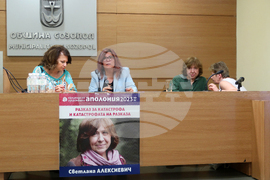 Созопол - Аполония - Светлана Алексиевич - пресконференция