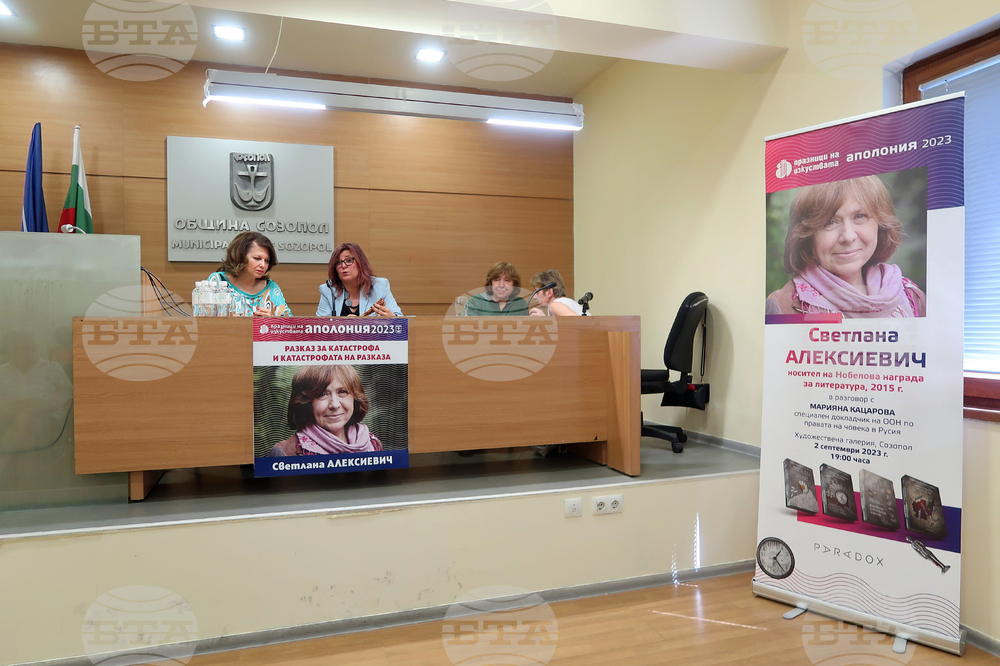 Созопол - Аполония - Светлана Алексиевич - пресконференция