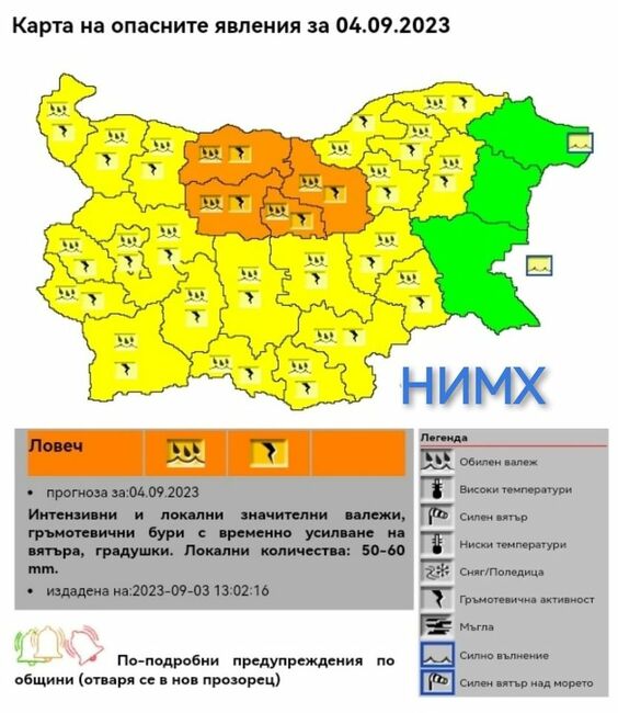 Оранжев код за интензивни валежи, за гръмотевици и градушки за четири области на страната издаде НИМХ, а на връх Мусала има сняг