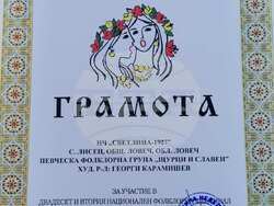 Снимка: Община Ловеч