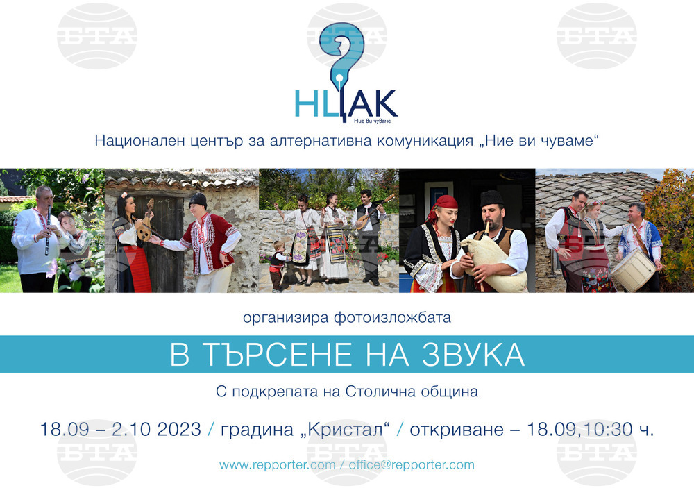Фотоизложба показва нечуващи модели в търсене на звук