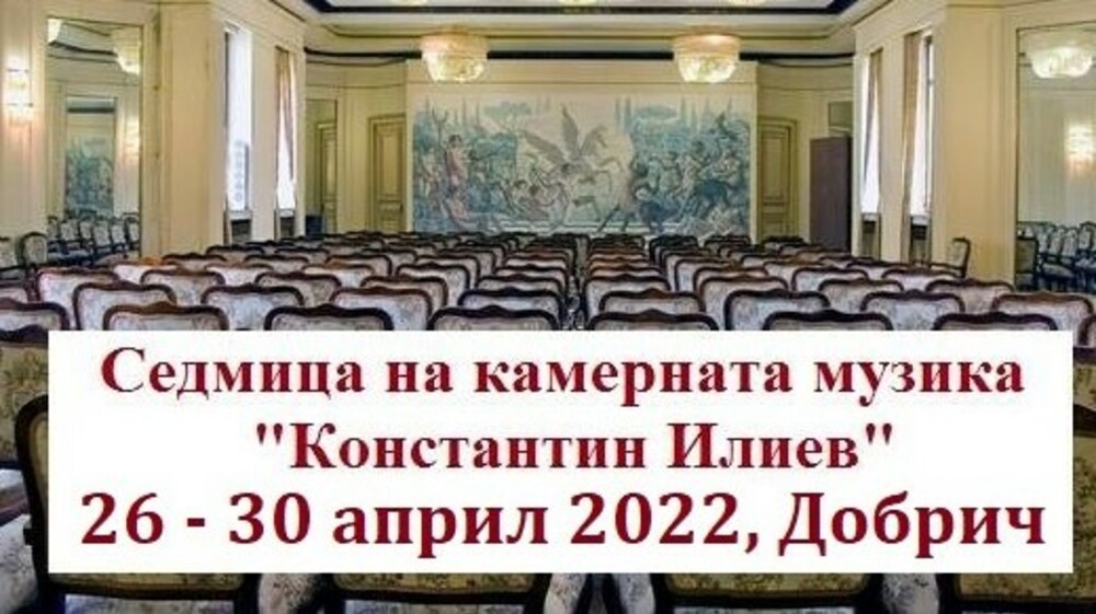 С оратория за Спасителя се открива Седмицата на камерната музика в Добрич