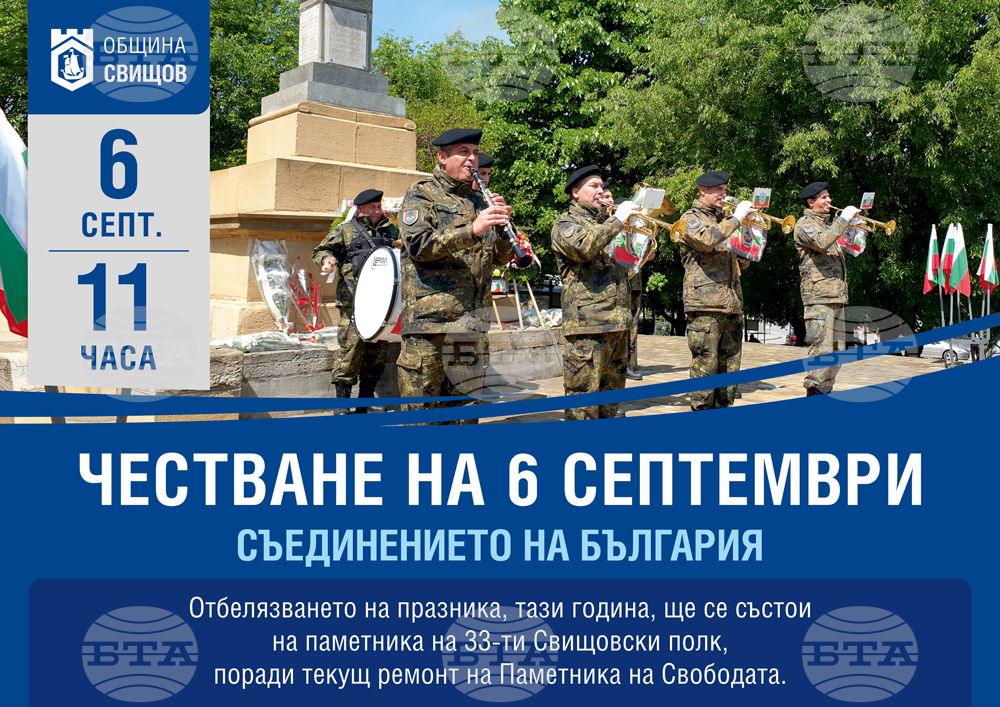 Община Свищов организира тържествено поклонение в Деня на Съединението