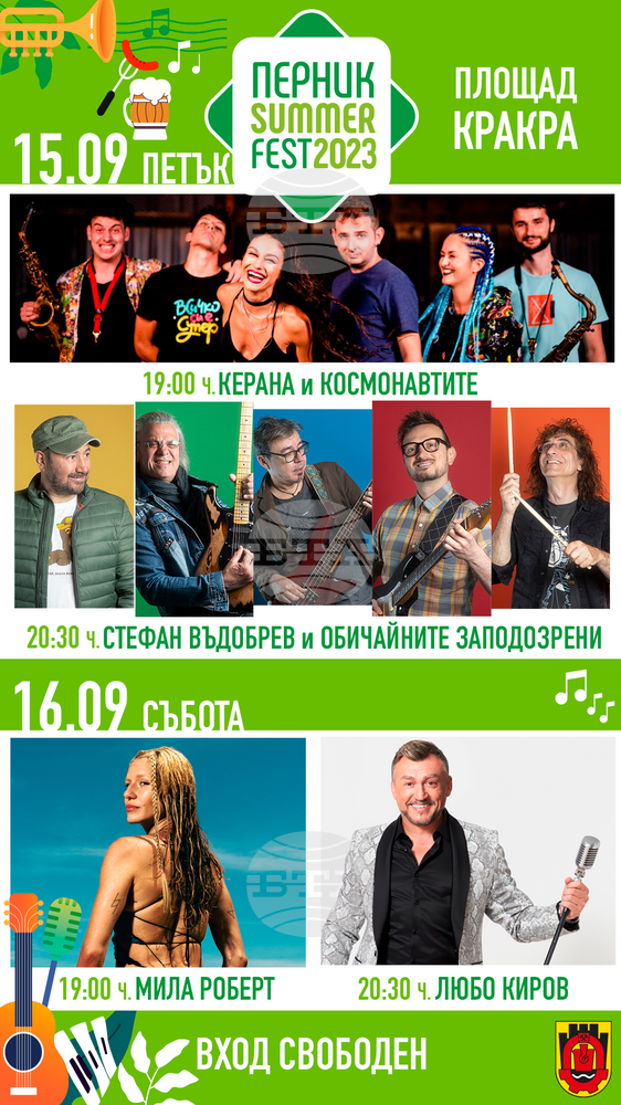 Подготвят второто издание на Pernik Summer Fest