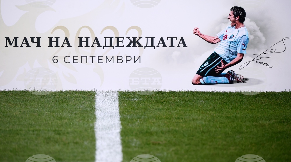 Футбол - Мач на надеждата - благотворително събитие
