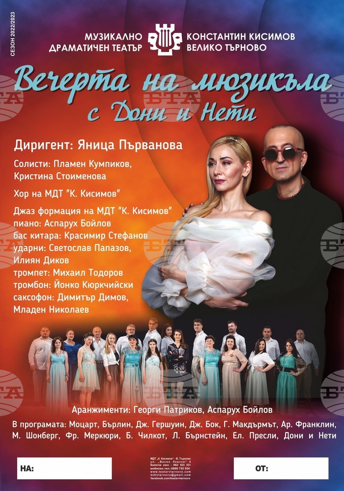 Община Сливен: „Вечерта на мюзикъла“ с Дони и Нети гостува в зала "Сливен" на 19 септември