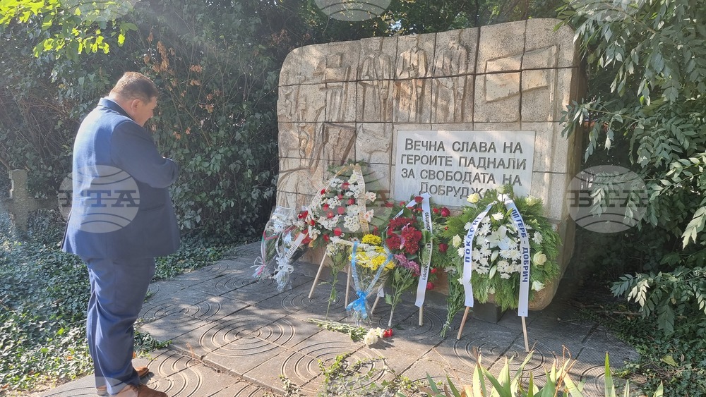 Добрич - Южна Добруджа - почит към героите
