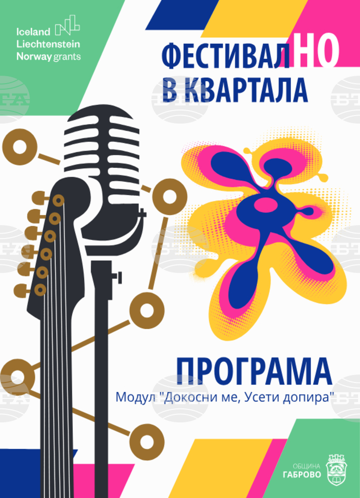 #ФестивалНОвКвартала и модулът „Докосни ме, Усети допира“ - в двора на НУ „Васил Левски“, квартал „Христо Ботев" днес и утре
