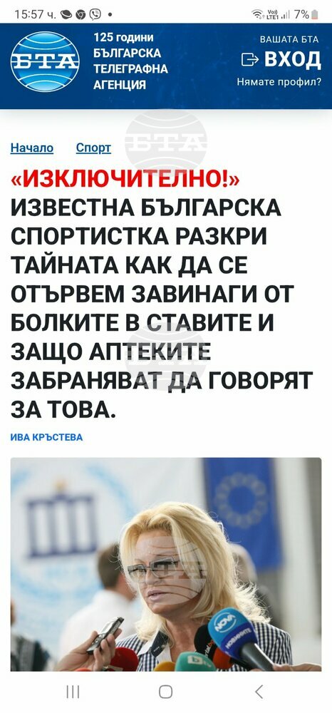 Измама с логото на БТА и Стефка Костадинова