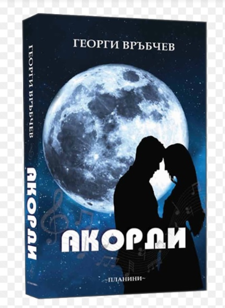 Писателят Георги Връбчев ще представи най-новата си книга в Стара Загора