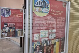 Варна - библиотека - изложба