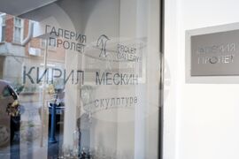 Бургас - Кирил Мескин - изложба скулптура