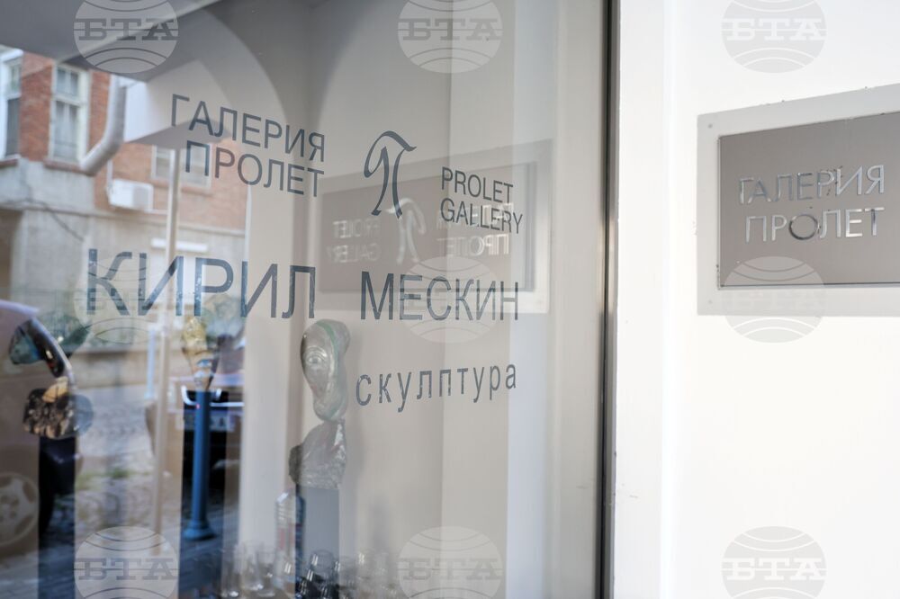 Бургас - Кирил Мескин - изложба скулптура