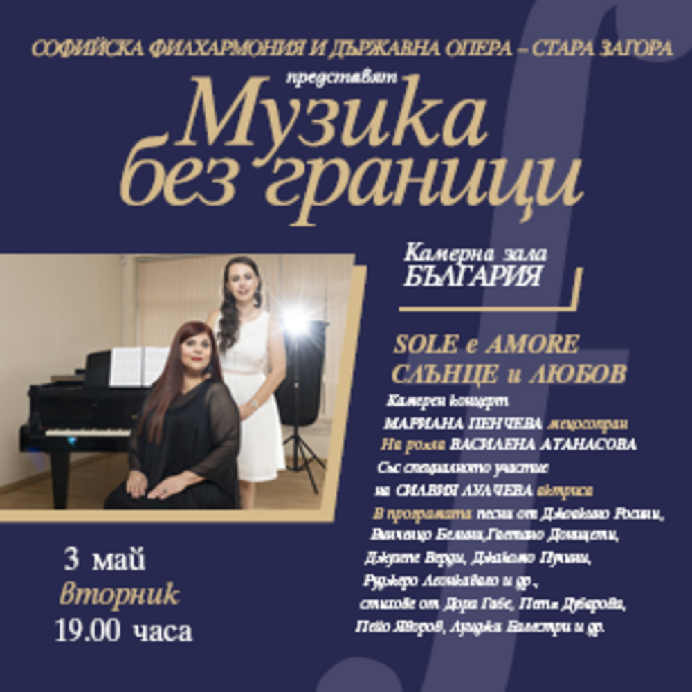 Световнопризнатата оперна дива Мариана Пенчева кани на романтична песенна вечер на сцената на Камерна зала „България”