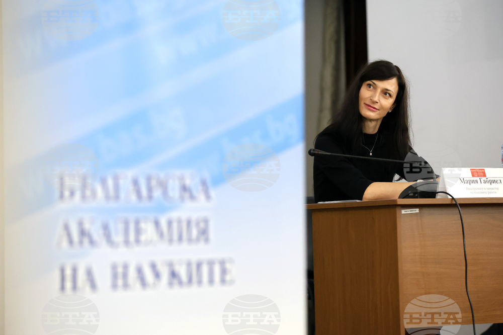 БАН - Международен форум - „Бранд България. Докосни Чудесата“