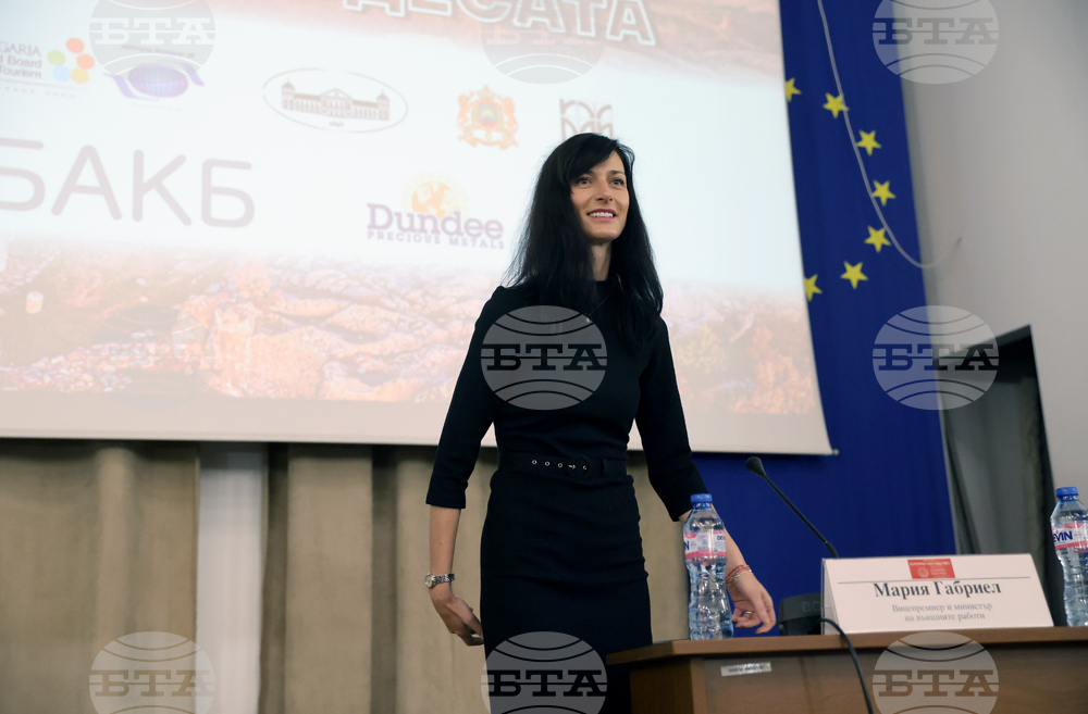 БАН - Международен форум - „Бранд България. Докосни Чудесата“