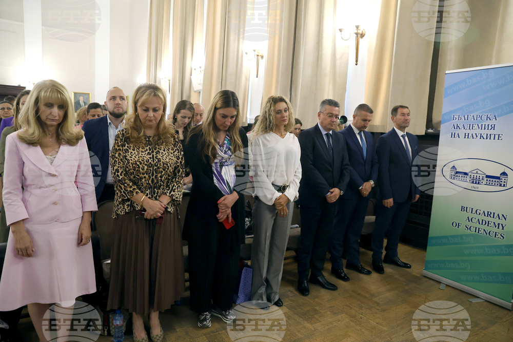 БАН - Международен форум - „Бранд България. Докосни Чудесата“