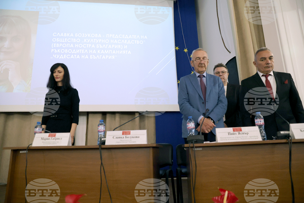 БАН - Международен форум - „Бранд България. Докосни Чудесата“