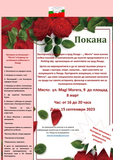 Българската асоциация „Мечта“ в Лейда дава старт на сезона с благотворителна кампания