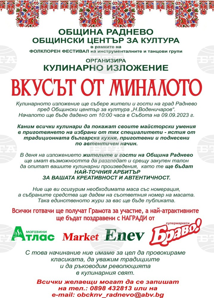 Кулинарно изложение „Вкусът от миналото“ представя традиционни български ястия в Раднево