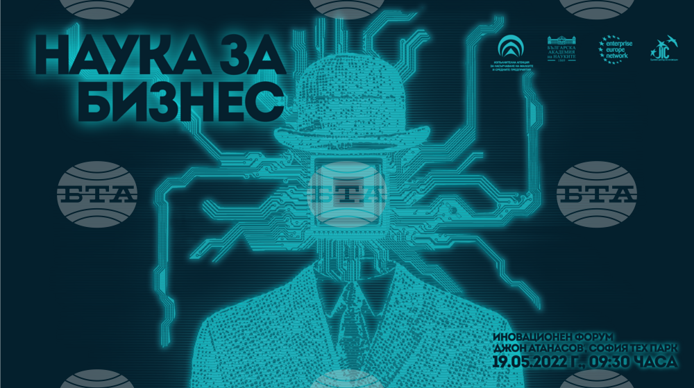 "Наука за бизнес" се завръща на живо на 19 май със специална експо зона