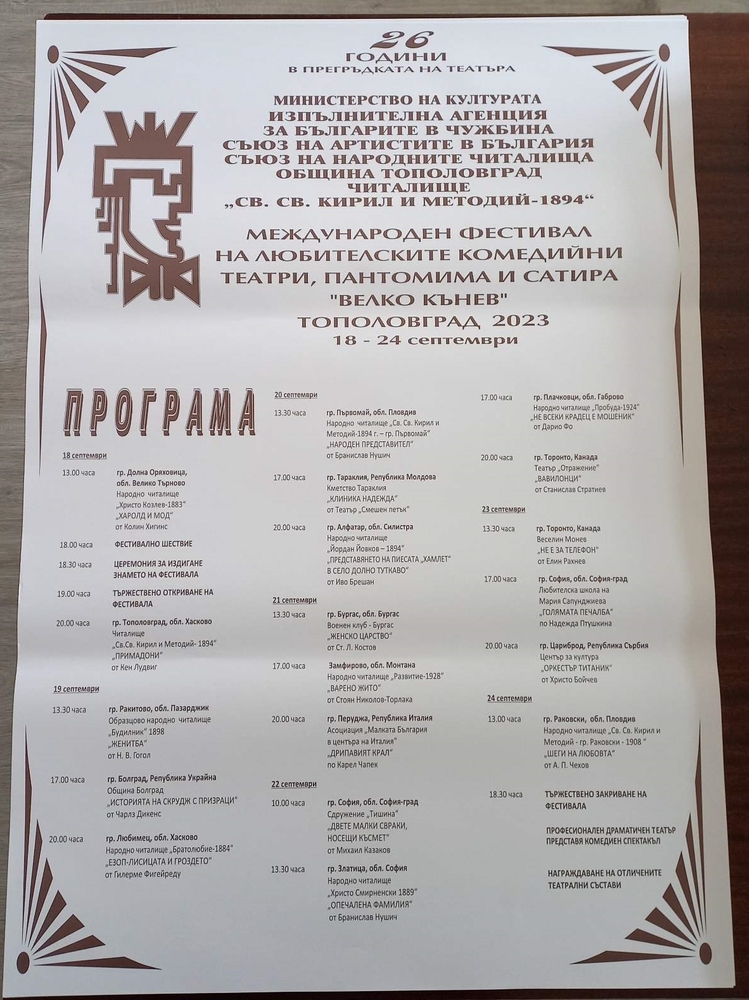 Читалище „Св.Св. Кирил и Методий - 1894” – Тополовград: Фестивал "Велко Кънев" – Тополовград