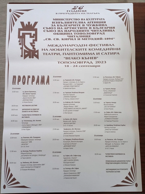 Читалище „Св.Св. Кирил и Методий - 1894” – Тополовград: Фестивал "Велко Кънев" – Тополовград