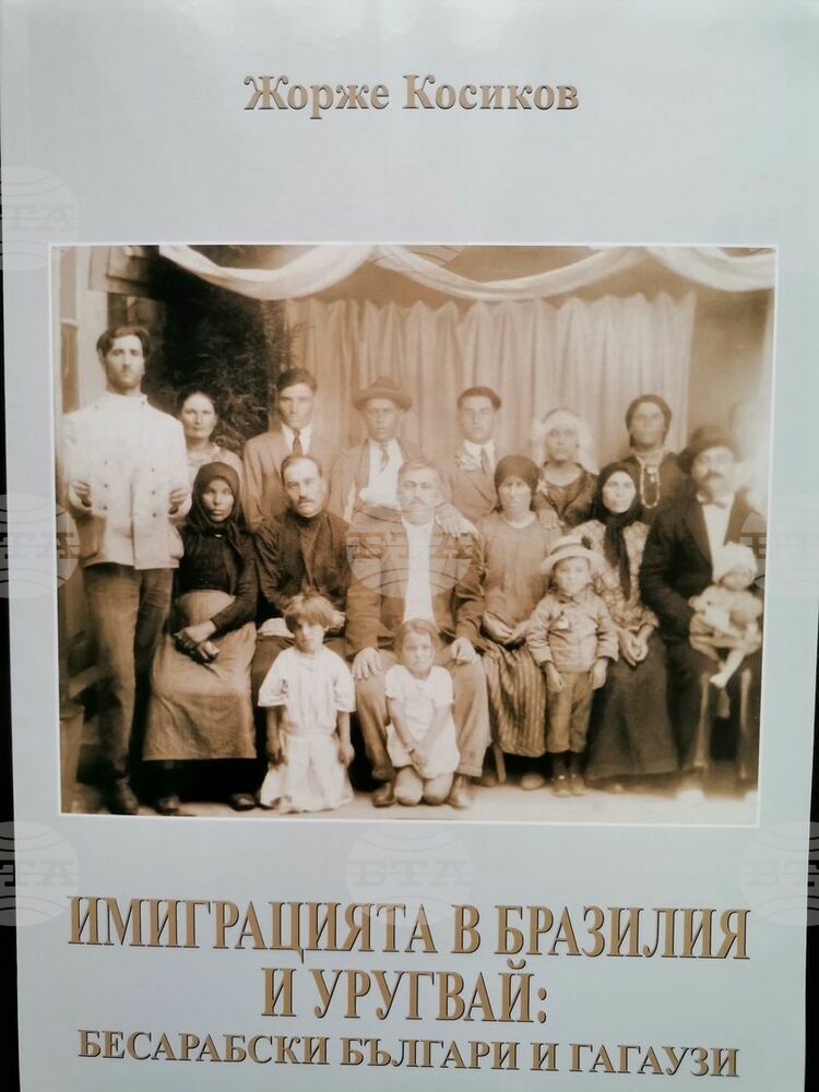 Книга за преселването на бесарабски българи и гагаузи в Латинска Америка представят в София