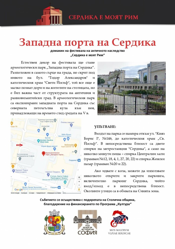 Столична община: Фестивал на античното наследство "Сердика е моят Рим"