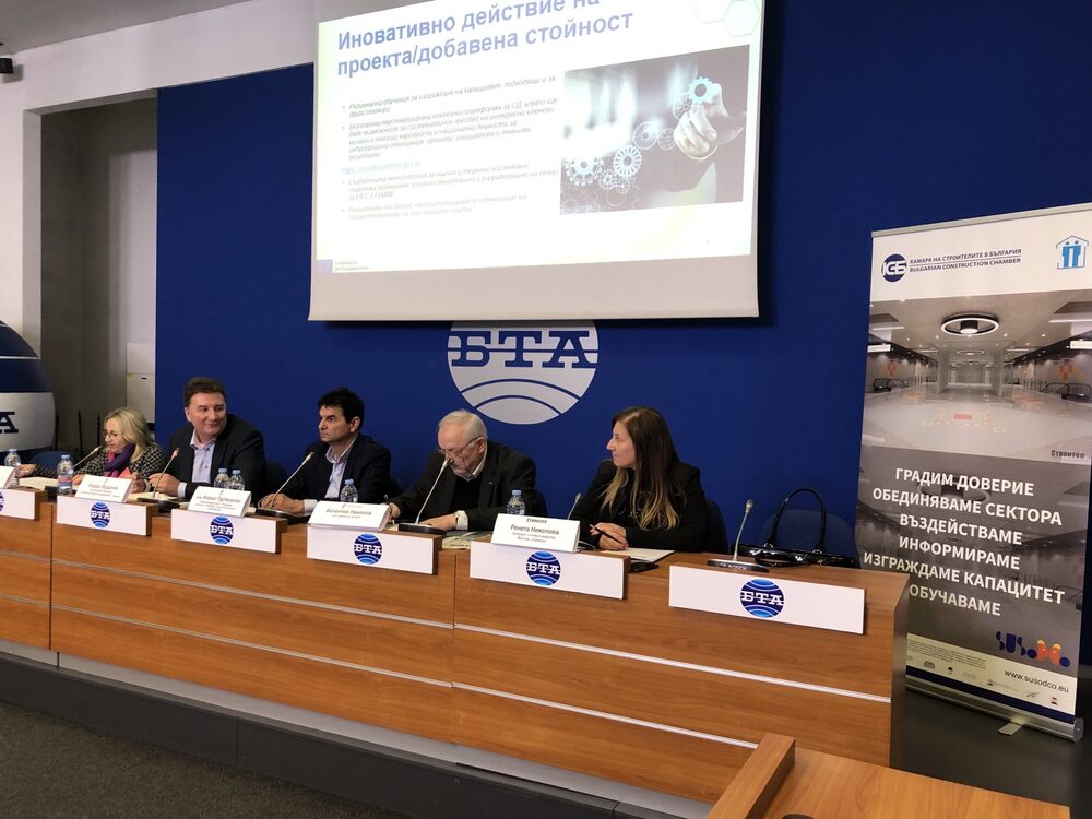 Днес се проведе заключителната пресконференция по проект „SUSODCO: Подкрепа за социалния диалог за ефективно бъдещо строителство”