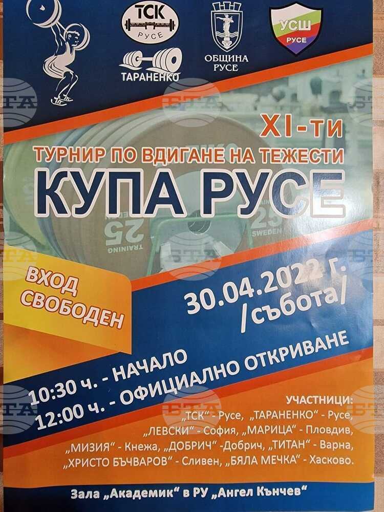 Турнирът "Купа Русе" събира около 70 млади тежкоатлети