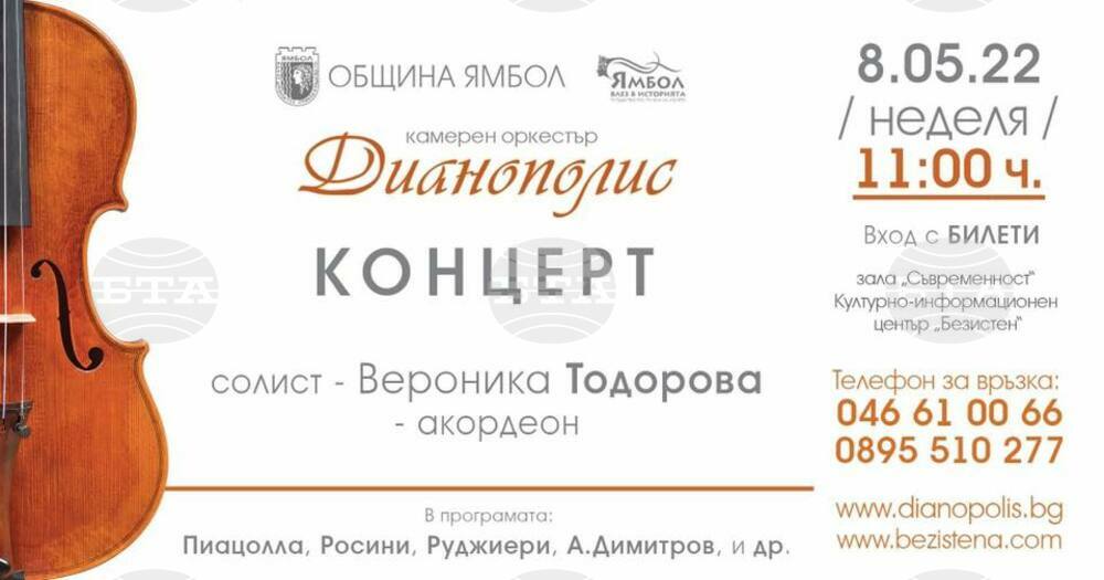Акордеонистката Вероника Тодорова ще е солист на концерт на Камерния оркестър „Дианополис“ в Ямбол