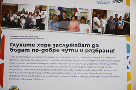 Благоевград - изложба - Българският жестов език - пълноценно общуване за всички