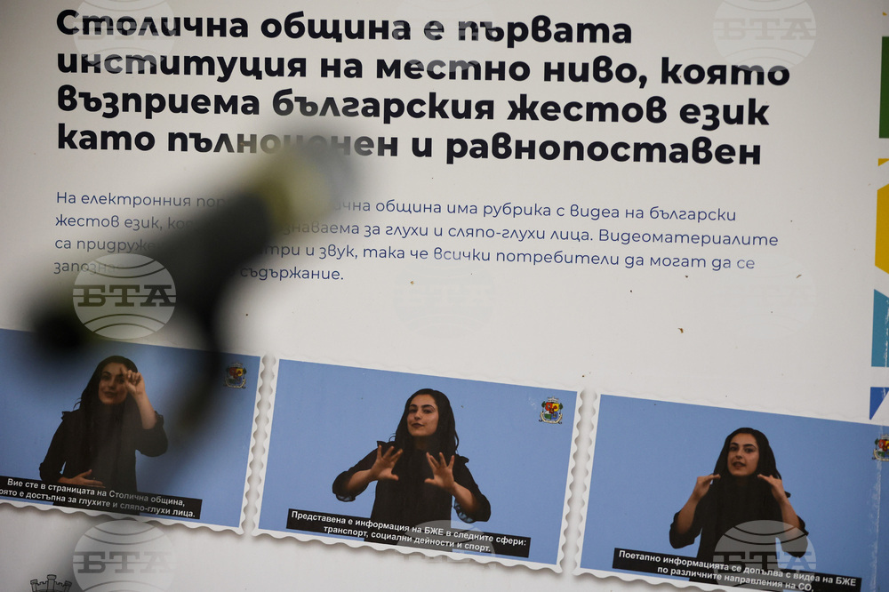 Благоевград - изложба - Българският жестов език - пълноценно общуване за всички