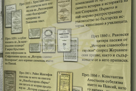 Турция - Българска екзархия в Истанбул - изложба