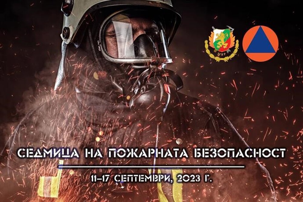 МВР: Седмица на пожарната безопасност