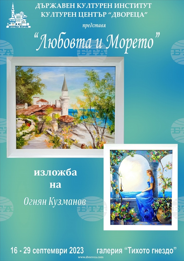 Културен център „Двореца“ – Балчик: Покана